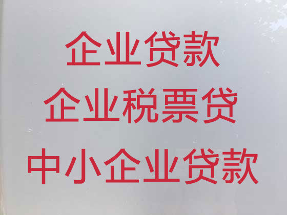 七台河企业贷款代办